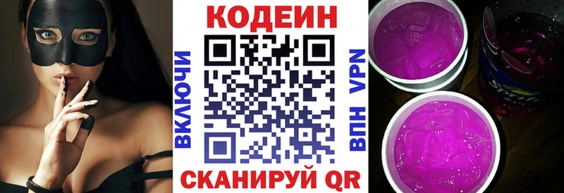 гидра   наркошоп  Кувшиново  Codein напиток Lean (лин) 
